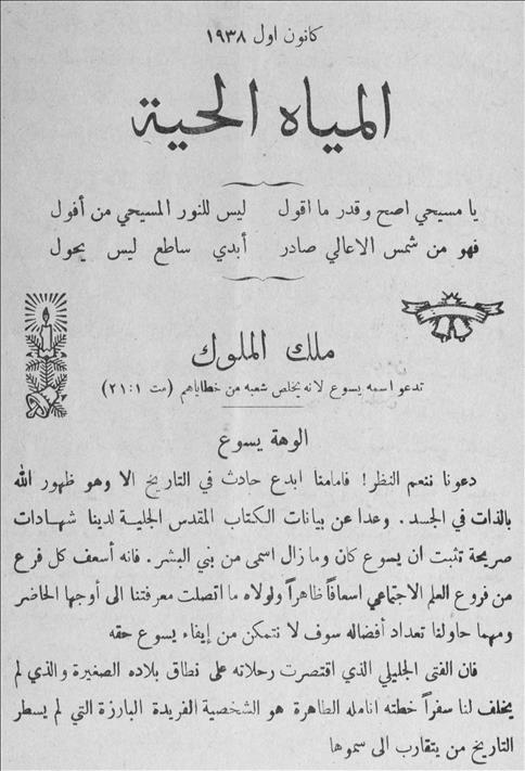 المياة الحية